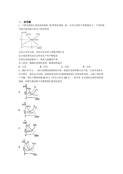 新时事政治—影响价格变动与差异因素的真题汇编附答案(2)