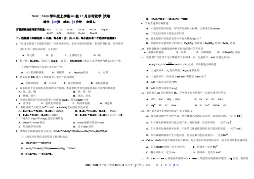 2008-2009学年度上学期08级12月月考化学 试卷