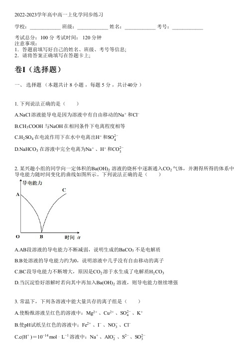 2022-2023学年人教版高一上化学同步练习(含解析)