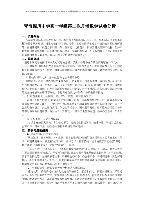 高中数学试卷分析精编版