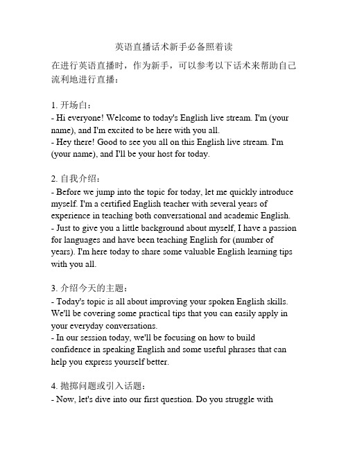 英语直播话术新手必备照着读