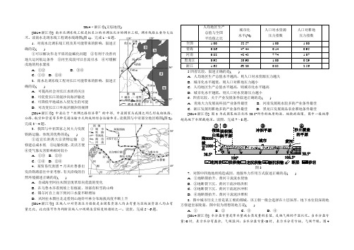 2014·浙江卷(文综地理)