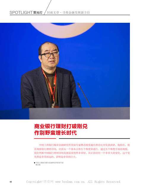 ——中国工商银行城市金融研究所资深专家 樊志刚