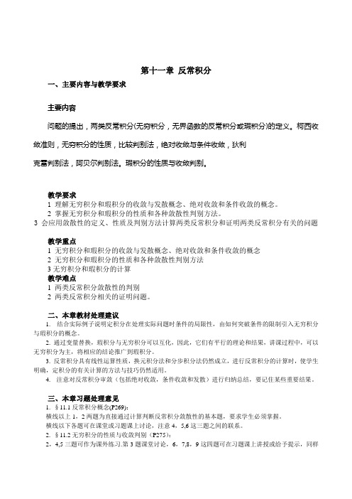 反常积分1反常积分概念