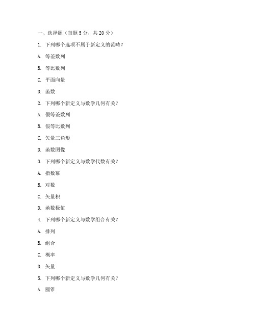 初三西城数学新定义试卷