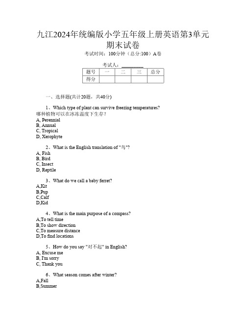 九江2024年统编版小学五年级上册第13次英语第3单元期末试卷