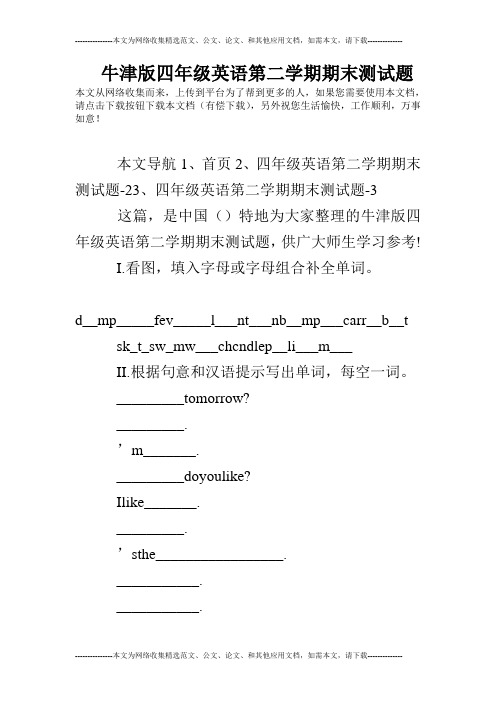牛津版四年级英语第二学期期末测试题
