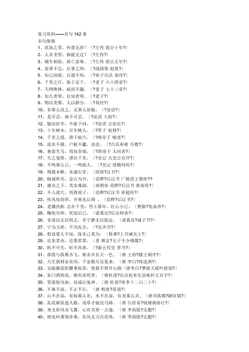 小学语文教师知识复习资料名言警句