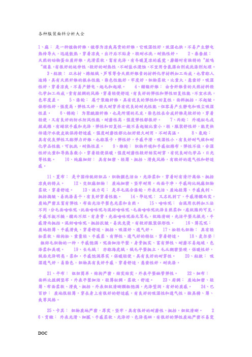 服装面料分析