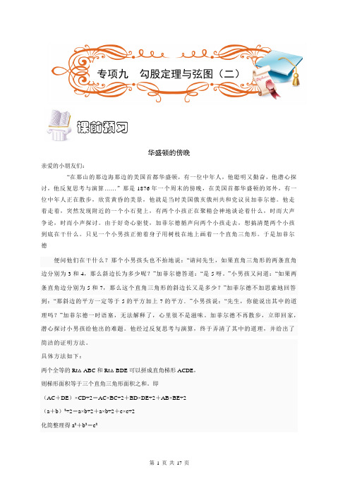 五年级奥数几何专项九  勾股定理与弦图(二)