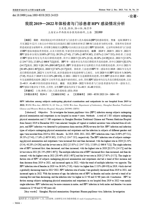 我院2019—2022年体检者与门诊患者HPV感染情况分析