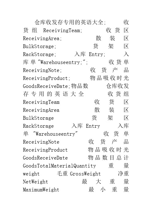 仓库专业术语参考中英文对照