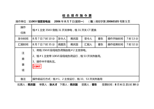 综合操作指令票