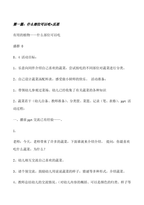 什么部位可以吃+反思[修改版]