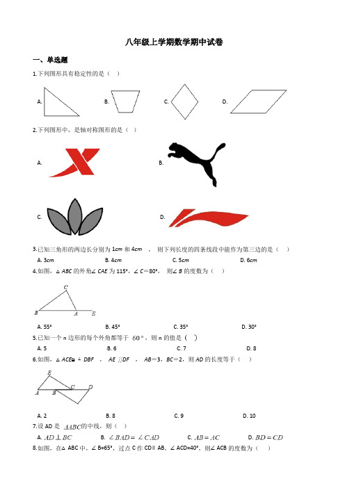 广东省韶关市八年级上学期数学期中试卷