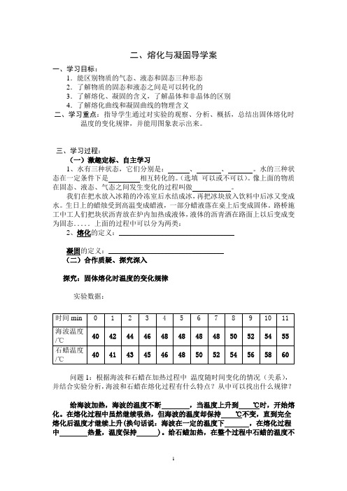 熔化和凝固导学案