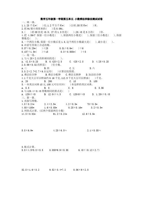 数学五年级第一学期第五单元 小数乘法和除法测试试卷1试卷