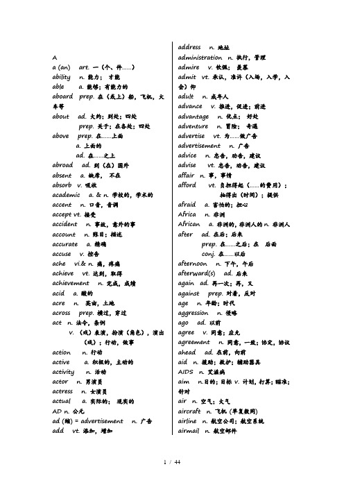 2014河南省普通高中学业水平考试英语词汇表