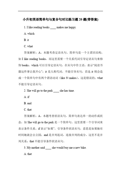 小升初英语简单句与复合句对比练习题20题(带答案)