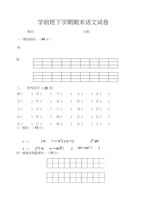 (完整word版)学前班语文试卷汇总30套(2)