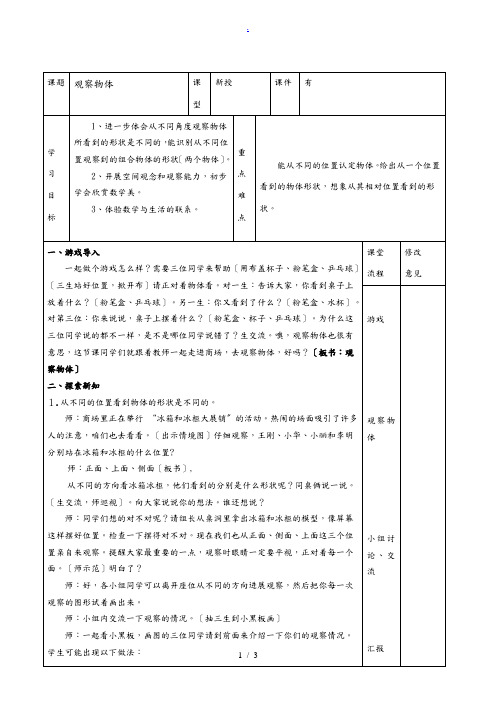 四年级数学下册 15观察物体教案 青岛版 教案