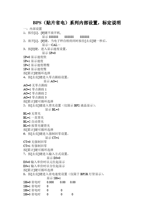 BCS-6-SN 电子秤(佰伦斯)