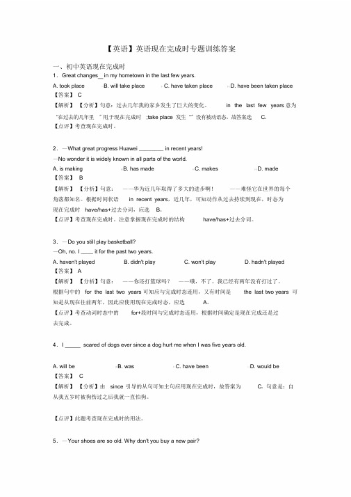 英语英语现在完成时专题训练答案
