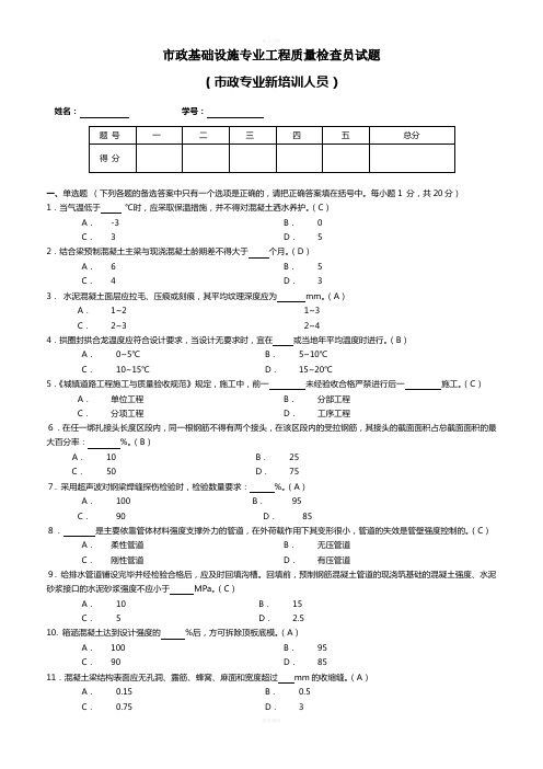 质量检查员试题(8)