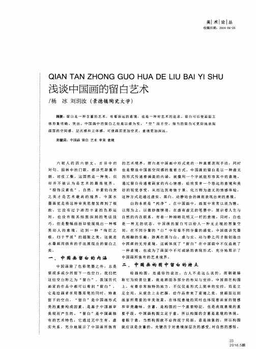 浅谈中国画的留白艺术