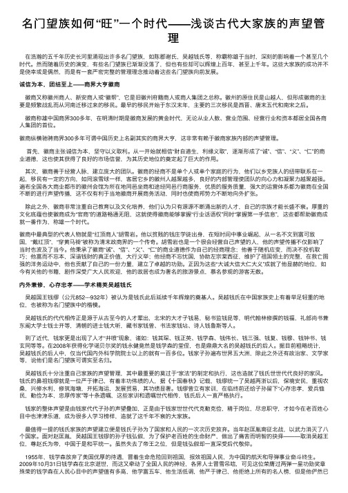 名门望族如何“旺”一个时代——浅谈古代大家族的声望管理