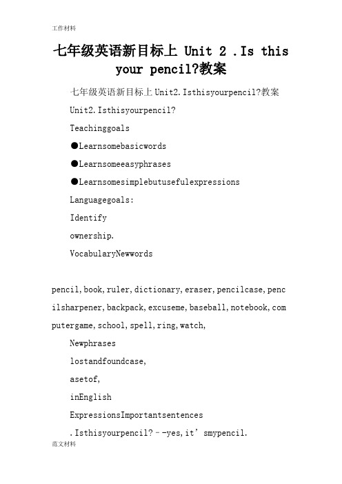 【知识学习】七年级英语新目标上 Unit 2 .Is this your pencil-教案