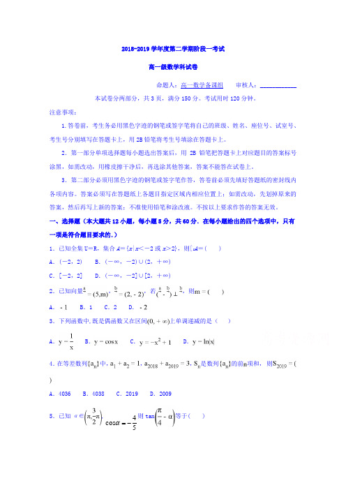 广东省汕头市达濠华侨中学、东厦中学2018-2019学年高一下学期阶段测试(一)数学试题