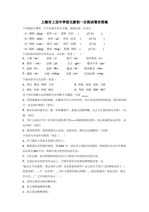 上海市上宝中学语文新初一分班试卷含答案