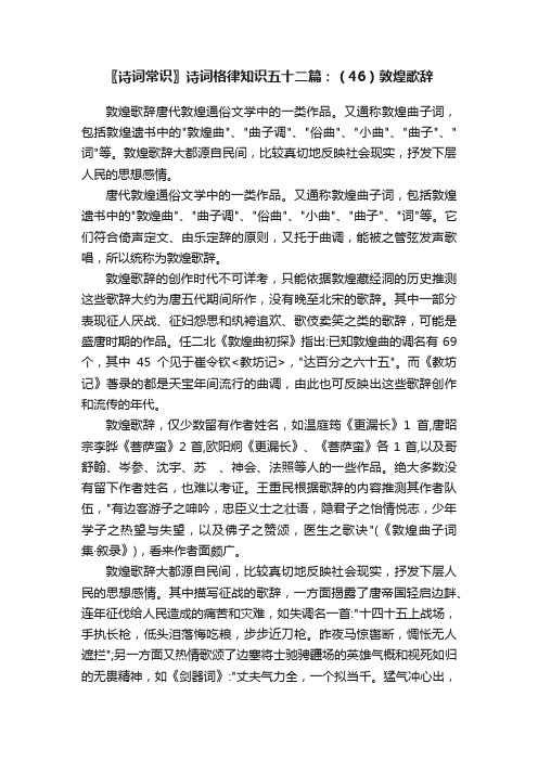 〖诗词常识〗诗词格律知识五十二篇：（46）敦煌歌辞