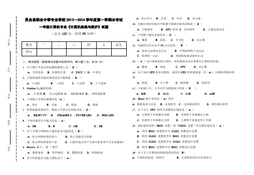 计算机组装与维修期末考试题答案