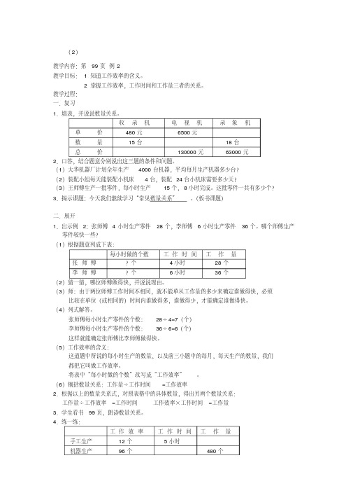 沪教版数学常见数量关系(例2)教案