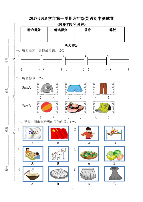 2017-2018第一学期六年级英语期中试卷