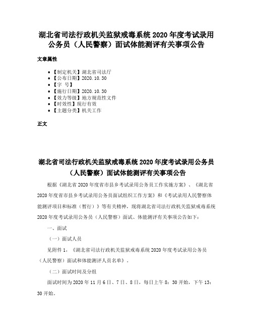 湖北省司法行政机关监狱戒毒系统2020年度考试录用公务员（人民警察）面试体能测评有关事项公告