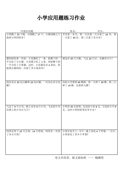 小学一年级数学课堂拓展练习 (92)