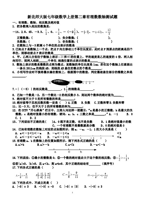 【最新】北师大版七年级数学上册第二章有理数数轴测试题