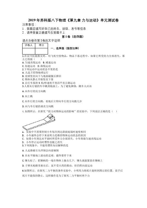 2019年苏科版八下物理《第九章 力与运动》单元测试卷及解析