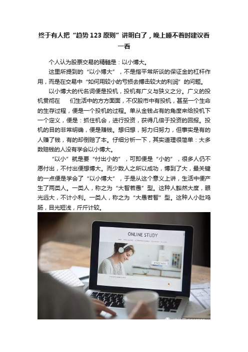 终于有人把“趋势123原则”讲明白了，晚上睡不着时建议看一看