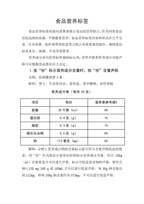 食品标签之营养标签常见问题解答