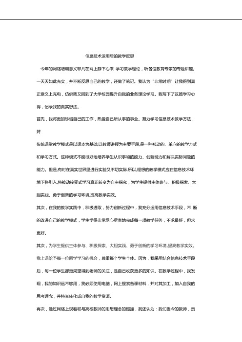 技术支持的方法指导 信息技术运用后的教学反思