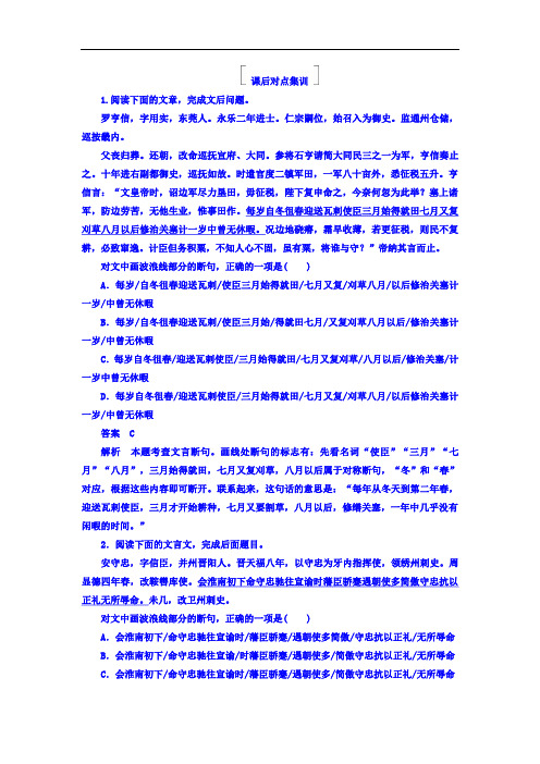 2018版高考一轮总复习语文习题 专题七 文言文阅读 7-2 Word版含答案