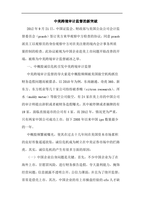 中美跨境审计监督新突破