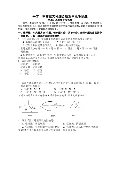 广东省兴宁市兴宁第一中学2015届高三上学期期中考试文科综合地理试卷