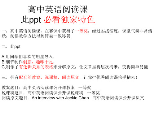 高中英语阅读课公开课--一等奖精品PPT课件