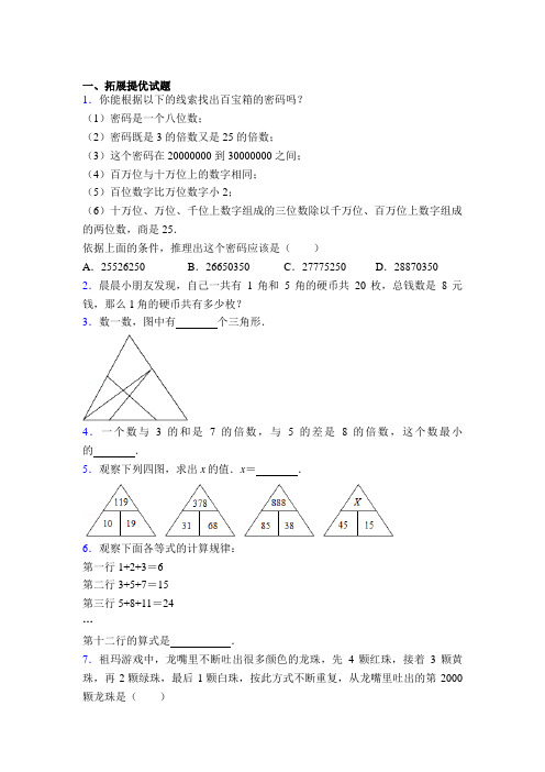 【经典】小学三年级奥数从课本到奥数