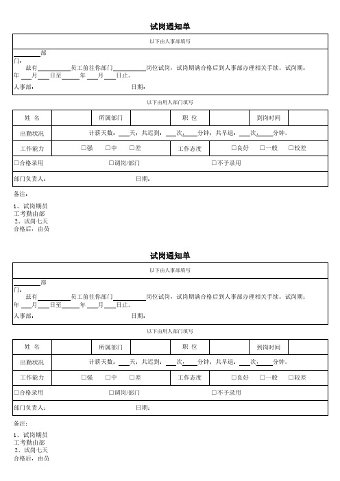 试岗通知单